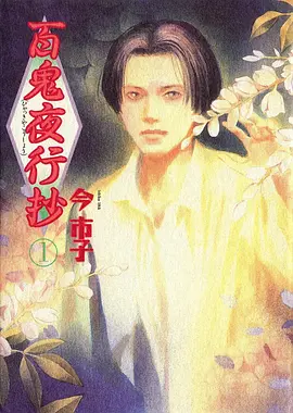 钢之炼金术师